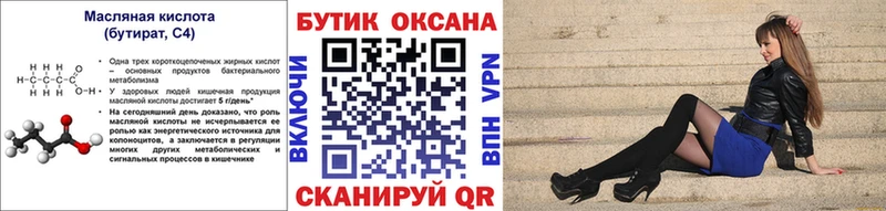 БУТИРАТ вода  Гвардейск 
